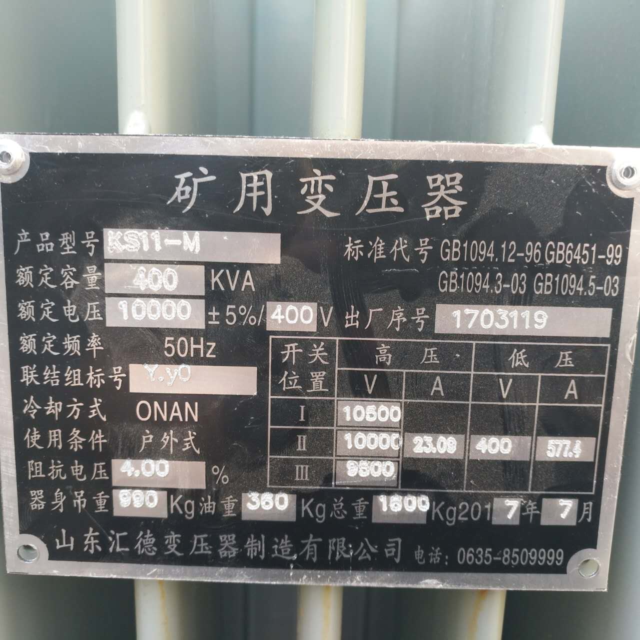 运城KS9/KS11煤矿用变压器